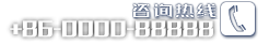+86-0000-88888