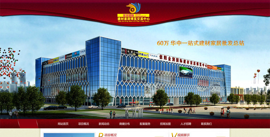 信阳金润建材市场