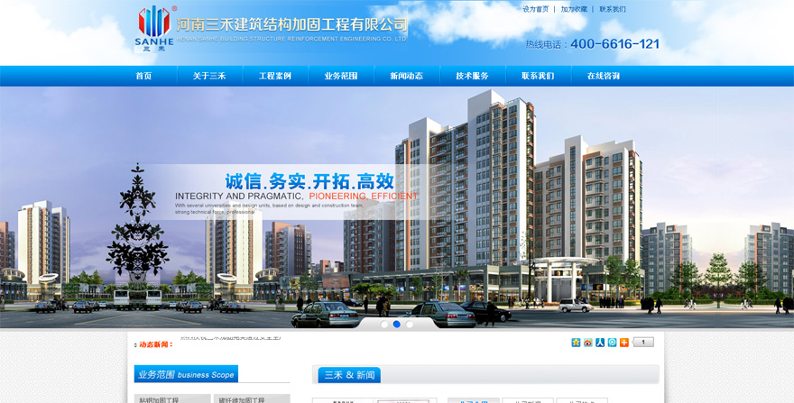 河南三禾建筑结构加固工