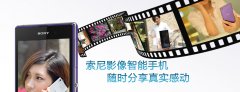 索尼 Xperia? Z1 L39