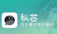 秘密 移动社交工具中的昙花一现