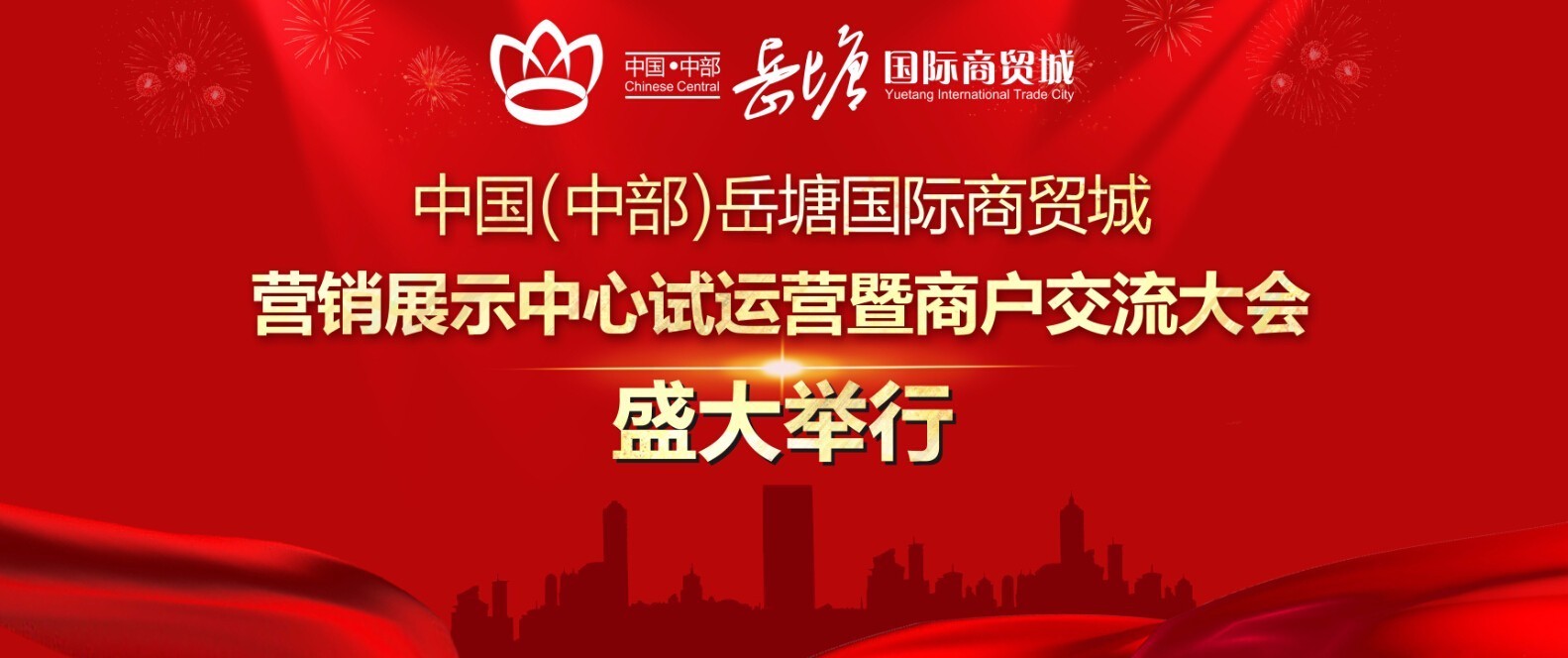 中部最大市场专属营销展示中心开启试运营