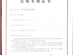酷龙专利证书