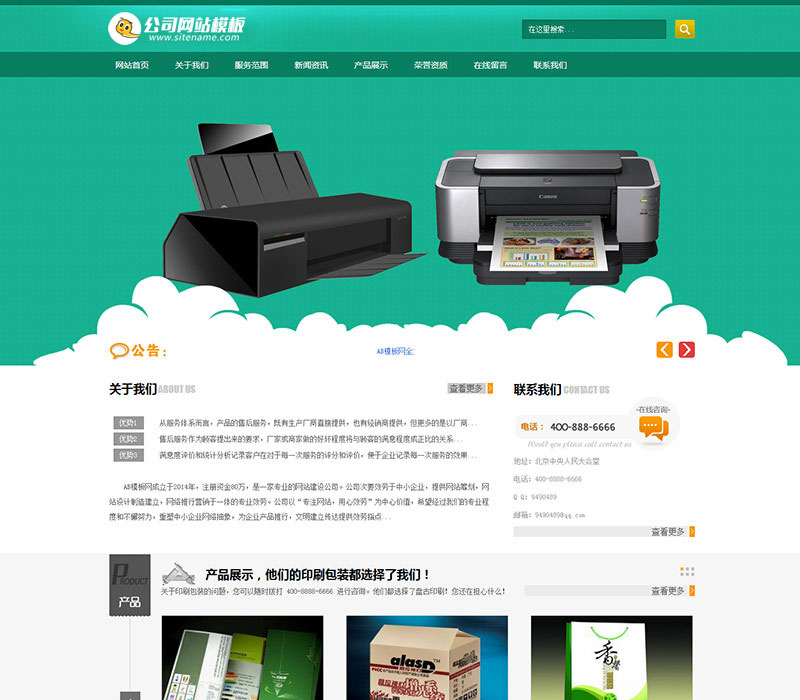 绿色票务印刷企业模板