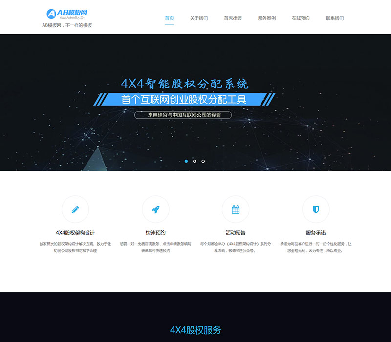 律师事务所网站模板